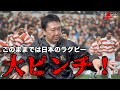 日本のラグビーはどうすれば盛り上がるのか？このままではヤバい？