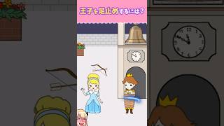 ストーカーすぎる王子様から逃げるシンデレラのスマホゲーム【クソゲー動画】 #shorts