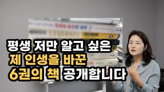 초보일때부터 미리 알면 좋을 제 인생을 바꿔준 부동산책 추천(부동산책 추천)