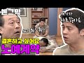 [웬만해선 그들을 막을 수 없다] 노구에게 약점 잡힌 오중 | 웬그막 EP.87