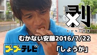 むかない安藤4K「しょうが」(10秒動画)