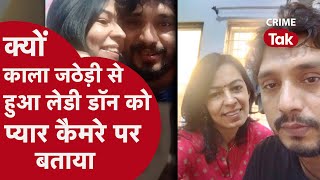 LADY DON ANURADHA ने बताया कैसे और क्यों करने लगी वो GANGSTER KALA JATHEDI से LOVE! | CRIME TAK