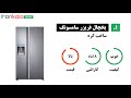 بهترین مارک یخچال فریزر - راهنمای خرید