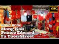 Mong Kok, Prince Edward, Fa Yuen Street, Hong Kong walking tour(花園街, 太子, 旺角, 香港) [4K 60fps]