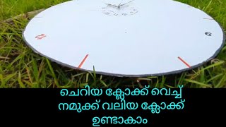 How To Make The Frame Of A Clock  / ക്ലോക്കിന്റെ ഫ്രെയിം ഉണ്ടാക്കാൻ പഠിച്ചാലോ അതും വീട്ടിൽ തന്നെ