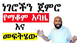 ስሜታዊ የሕይወት ዑደት ለውጥ Emotional Life Cycle of Change