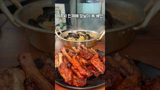 (광고) 제주시 인제 갓성비 쪽갈비 맛집! 우등관을 아시나요? 고기를 시키면 된장전골이 서비스로 나오는 술도둑 도민맛집 #shorts #우등관