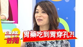 朋友胃痛就吃胃藥，竟吃到胃穿孔？！朱芯儀 阿布 2017.05.30 part2 醫師好辣