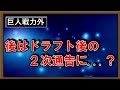 【次々と通告続く】巨人『髙橋優貴』＆『鈴木康平』が戦力外！髙橋は２０１９年ドラフト１位で入団し２１年には１１勝を記録したが今季は１軍登板無し、鈴木は昨年オリックスから加入も今季１軍登板無く退団へ...