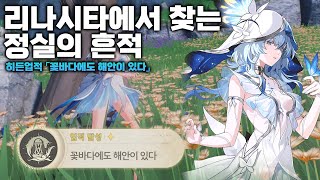 리나시타에서 만나는 정실의 흔적