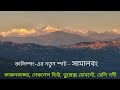 Samalbong ~ Kalimpong ↑ Travel Vlog No. 125 with Santanu Ganguly