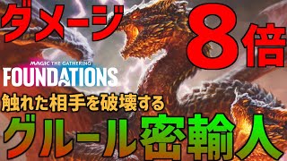 【MTGアリーナ：スタンダード】感度8倍！カラミティで暴君を増やせば触れるだけで激痛なグルール密輸人！【ファウンデーションズ】