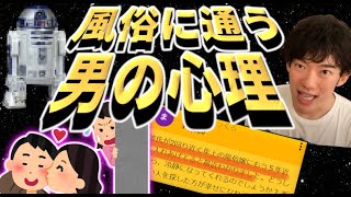 【DaiGo】風俗に通う男性の心理【切り抜き】