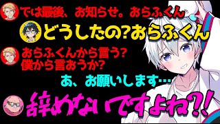 ✂ただならぬ空気を感じビビるおんりーﾁｬﾝとMEN！おらふくんの重大発表とは…！【ドズル社/切り抜き】【ドズル/おおはらMEN/おんりー/おらふくん】【マイクラ】