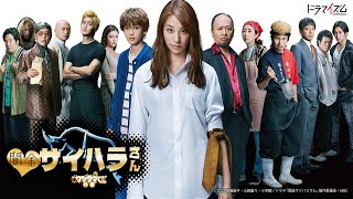 ドラマ『闇金ウシジマくん』4話～6話 🍁🍁🍁 Yamikin Saihara-san (2022) Full Ep