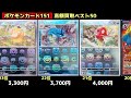 【ポケモンカード】151☆ポケカ高額相場ランキングベスト50（ pokemon cards 151 ☆ pokéka high price ranking best 50）