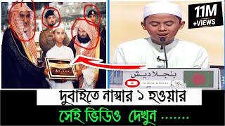 যে তেলাওয়তের জন্য বিশ্বসেরা হয়েছিল নাজমুস সাকিব । Nazmus Saqib । world famous video। zi nation