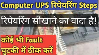 computer UPS Repair#microtek #offline #ups#relay #chattering #problem #transformer #fault #hindi