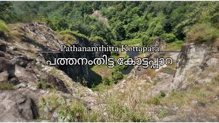 Pathanamthitta | kottapara 🔥| പത്തനംതിട്ട | കോട്ടപ്പാറ🔥