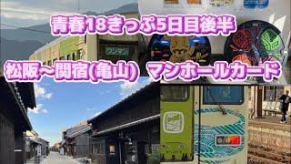 30. 5日連続の青春18きっぷでお出かけ④〜松阪〜関宿