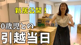 【新居公開】家族3人引っ越し当日！新築戸建てルームツアー