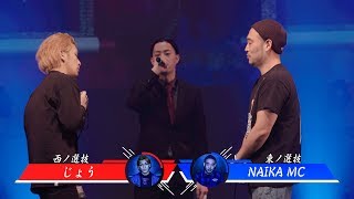 【延長】じょう vs NAIKAMC.凱旋MC battle東西選抜春ノ陣2019.ベスト16