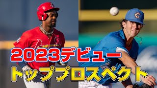 【MLB】いよいよデビュー間近のトッププロスペクト6人を紹介！