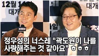 [강철비] 정우성만 가능한 너스레 \