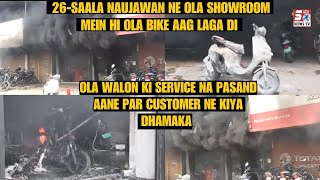 OLA Electric Showroom Ko Ek Shaks Ne Lagadi Aag, Customer Support Sahin Na Milne Par - Kalaburagi |