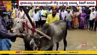 Road Ways in Miserable Situation in Puthalapattu | TDP Leaders Strange Protest