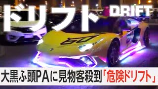 ドリフト族 VS 神奈川県警察 「大黒PA」DRIFT in Daikoku Parking Area