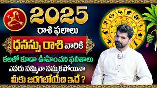 Rashi Phalalu 2025 | Dhanassu Rashi Phalalu 2025 | Sagittarius Sign | Suresh Astrologer | MQUBE