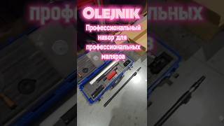 Профессиональный набор шпателей для механизации #olejnik #шпатель #набор #инструмент #маляр