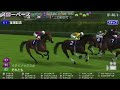 宝塚記念2023 シミュレーション 《展開4パターン》【 競馬 】