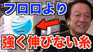 【村田基】ナノダックスの出しどころ【釣り】