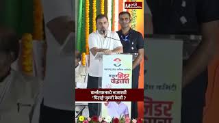 कर्नाटकमध्ये भाजपची 'पिटाई' कुणी केली, Rahul Gandhi | MaxMaharashtra