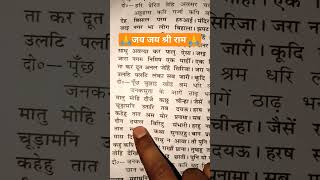 🙏🚩 जय जय श्री राम 🚩🙏 श्री रामचरितमानस पाठ सिद्ध चौपाई #जय #श्री #जयश्रीराम
