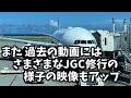 jgc修行⑧ jal 上級会員での初めての修行。多くのメリットがあり修行が楽しくなります。サファイア会員初の修行内容で実感したありのままの内容をお伝えします。