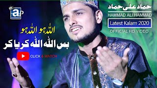 Allah Hoo Allah Hoo - Latest Kalam 2020 -Bas Allah Allah Kareya Kar -Hammad Ali Hammad Official HD