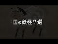 世界の伝説の生物・神獣・怪物40選！【大地の覇者】神獣特集 世界のミステリーファイル