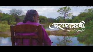 अरण्यऋषी - Sage of the Jungles - Teaser in English - A documentary on Maruti Chitampalli.