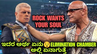 The Rock WANT CodyRhodes SOUL😯ಇಂಗ್ ಅಂದ್ರೆ ಅರ್ಥ ಏನು|CodyRhodes ಅವ್ರು ROCK ಕೈ ಕೆಳಗೆ ಇರಬೇಕಂತೆ...