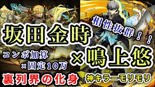 【パズドラ】鳴上悠の神キラーが素晴らしい！！坂田金時と組み合わせて耐久力も抜群！！【裏列界の化身】