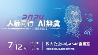 Artificial Intelligence and Human Rights Trends Forum in Taiwan | Part 2