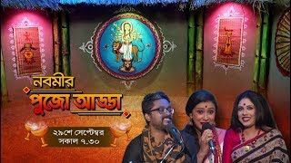 Pujor Adda : Nabami Special - Jayanti with Timir BIswas \u0026 Poushali