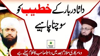 Wo Data Sahib Ka Ghulam Pahle Aur Sarkari Mulazim Bad Mei Hai || Dr Ashraf Asif Jalali