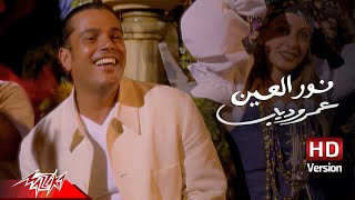 Amr Diab - Nour El Ein  Official Music Video - Hd Version  عمرو دياب - نور العين