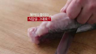 전문가의 손길, 정복어복국 레시피