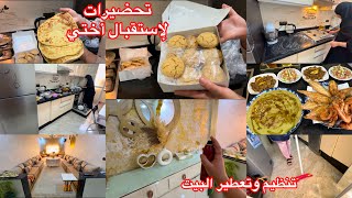 وأخيراً وصل النهار اللي كنتسناوا العائلة كاملة فرحانة تحضيرات لإستقبال أختي😍روتين التيد وجافيل مطرطق