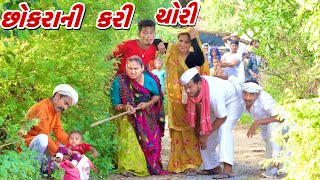 થેલા માં ઘાલ્યું છોકરું | New Comedy Video by kaka ni comedy